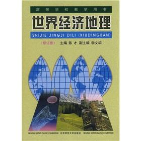 世界经济地理