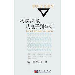 物质探微