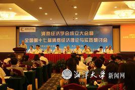 消费经济学会