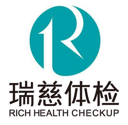 瑞慈體檢