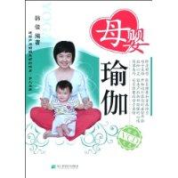 母嬰瑜伽