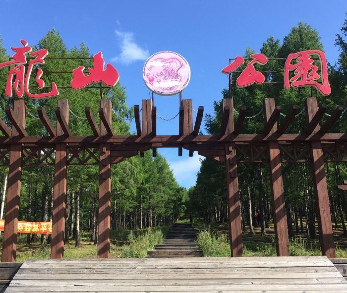 龙山公园