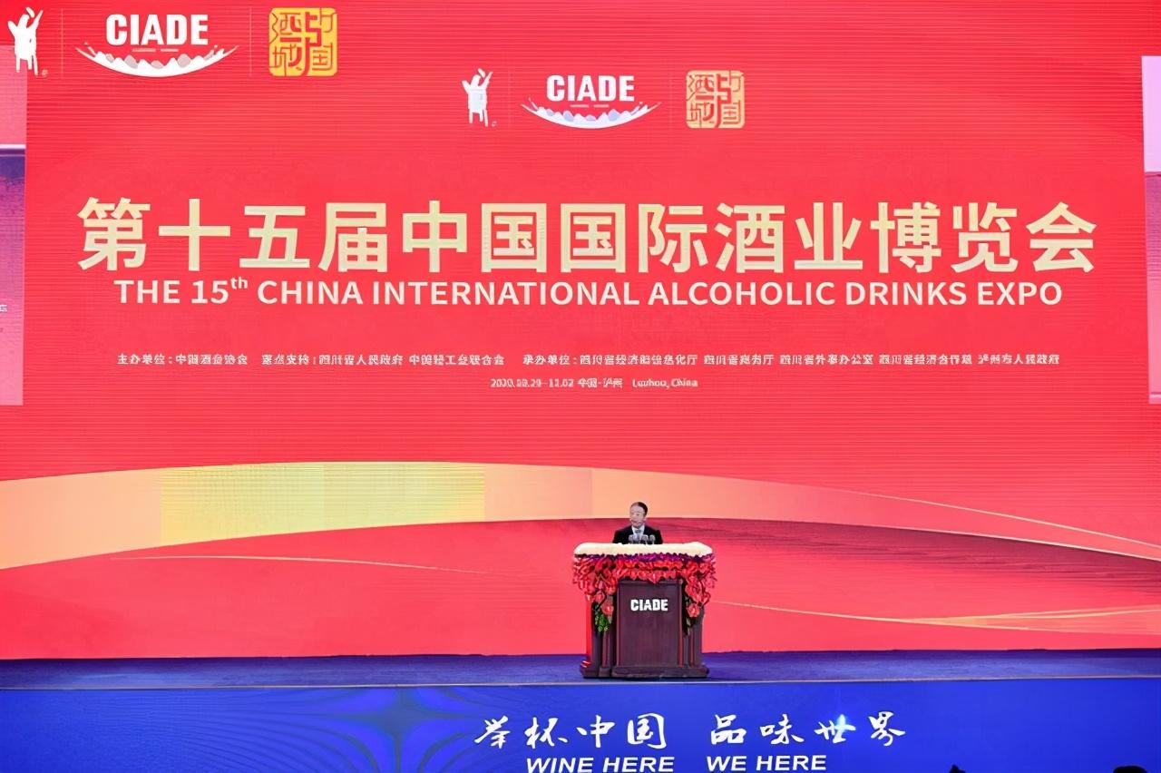 第十五屆中國(guó)國(guó)際酒業(yè)博覽會(huì)