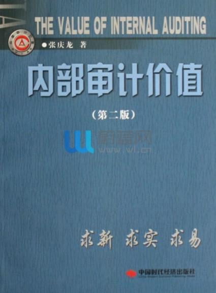 内部审计价值