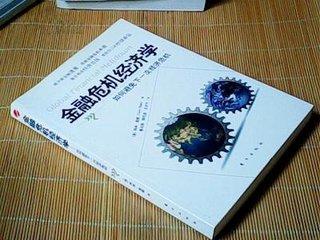 危机经济学