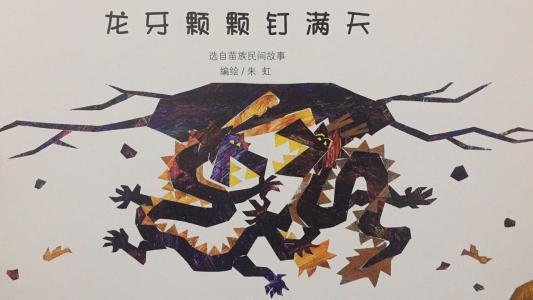 龙牙颗颗钉满天