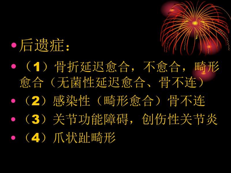 骨折后遗症