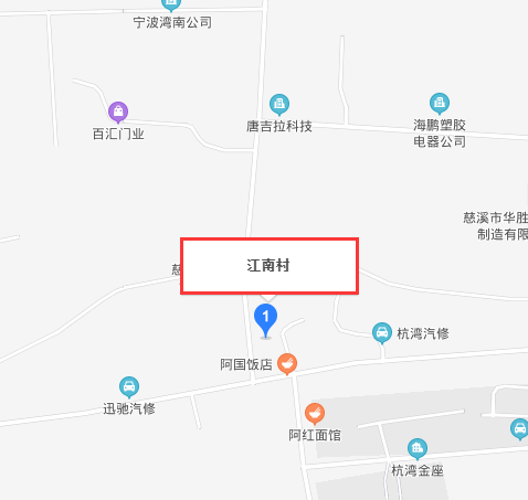 江南村