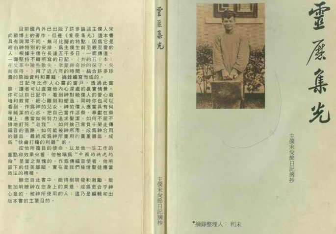 灵历集光