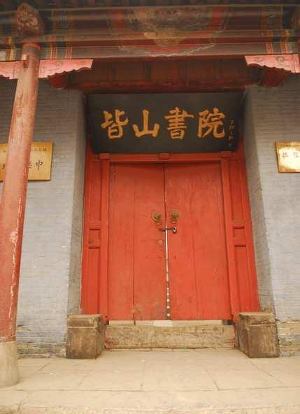 皆山书院