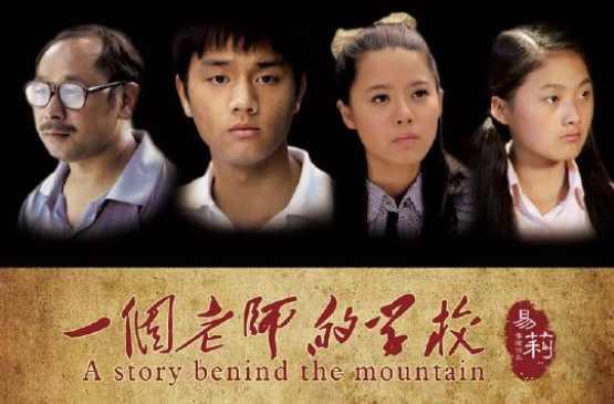 一個(gè)老師的學(xué)校