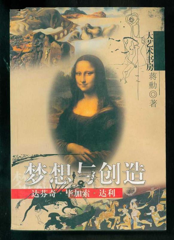 梦想与创造
