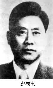 彭志忠