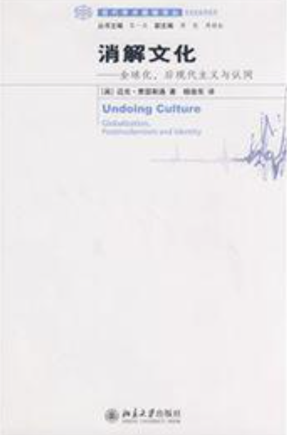 消解文化