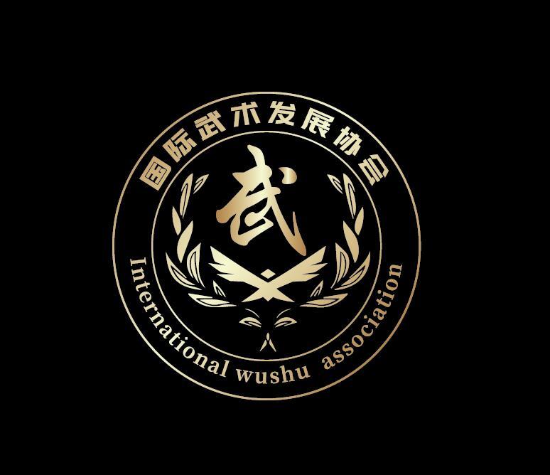 国际武术发展协会