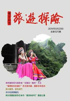 探險(xiǎn)旅游