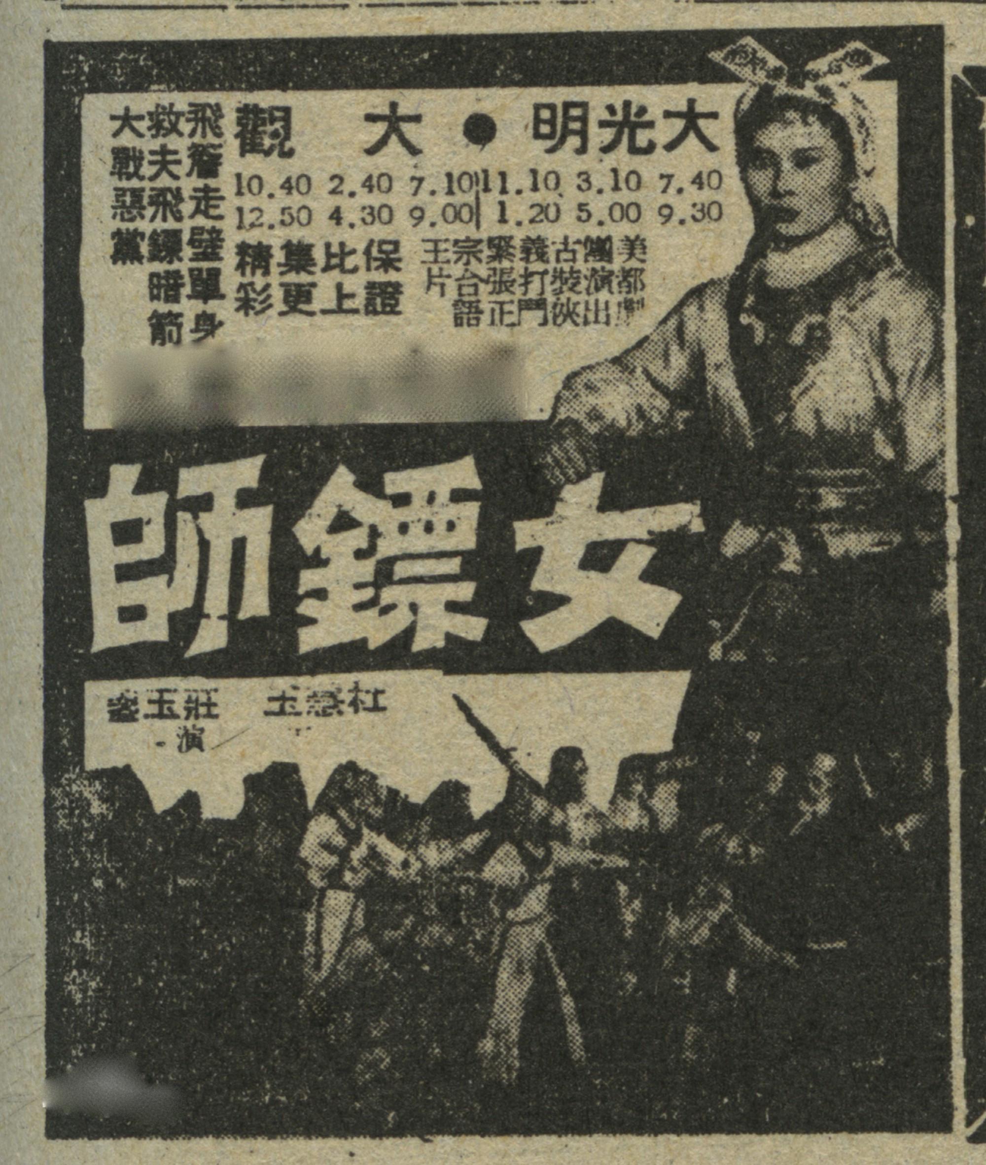 女鏢師