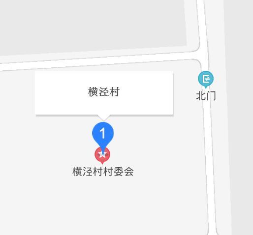 横泾村
