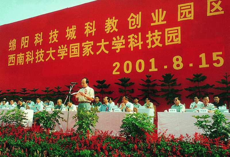 西南科技大学国家大学科技园