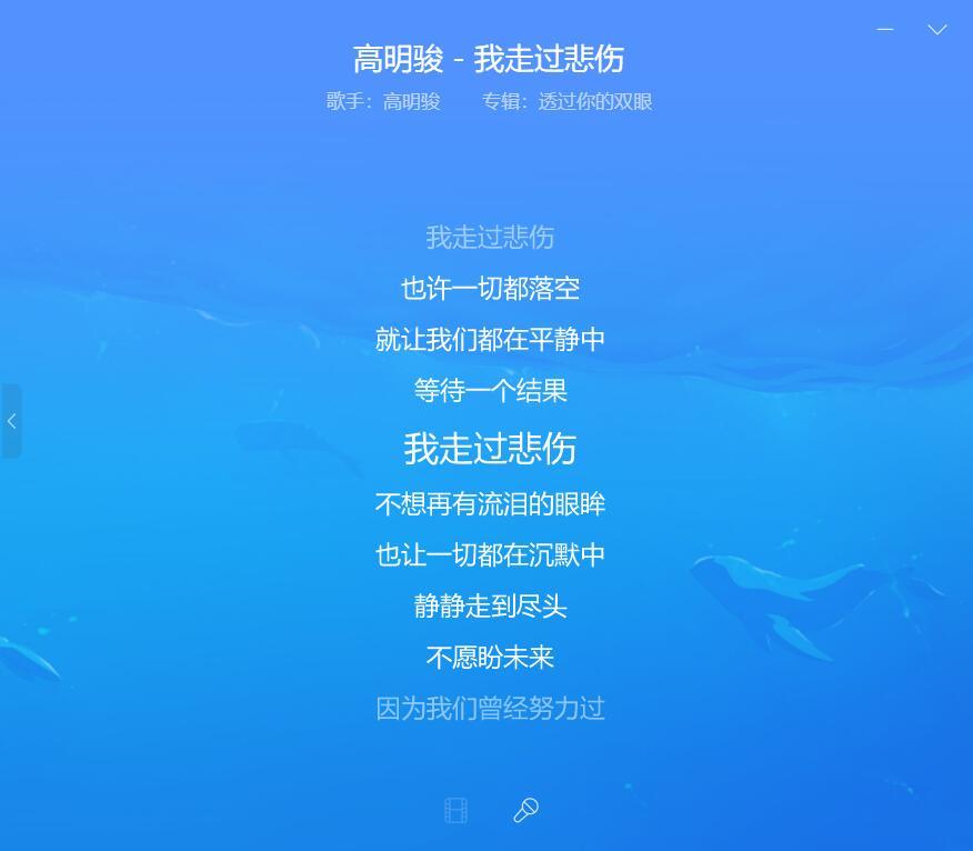 我走过悲伤