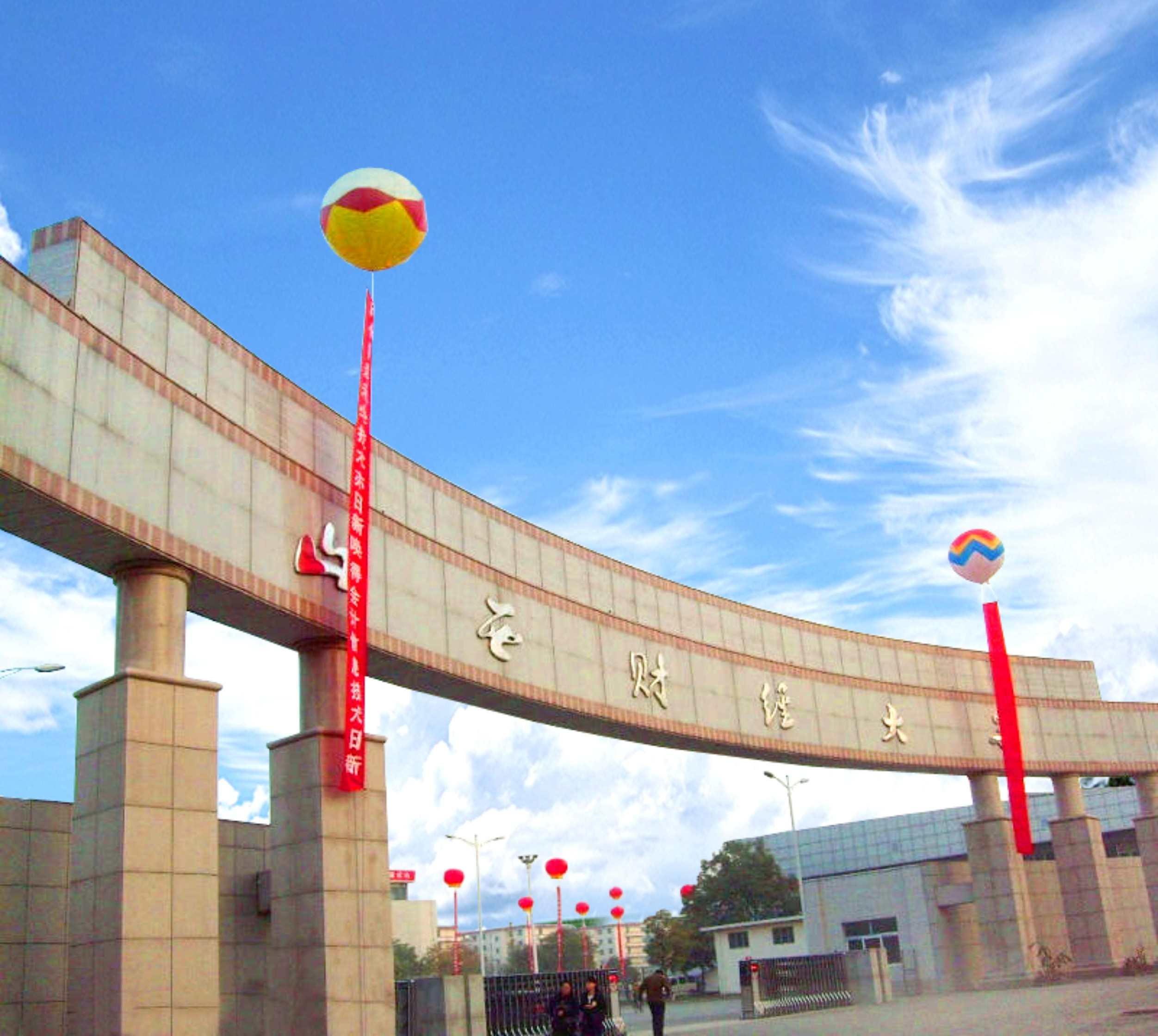 山西财经大学管理科学与工程学院