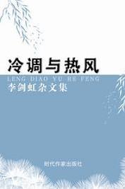 冷调与热风