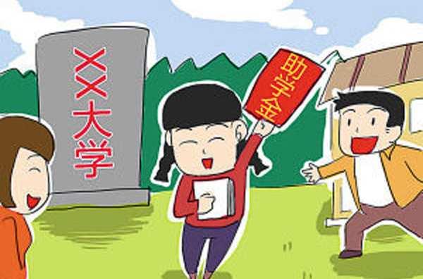 國(guó)家助學(xué)貸款