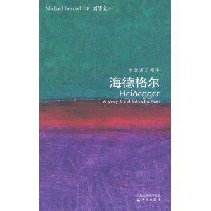 海德格尔