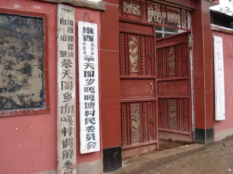 嘎嘎塘村