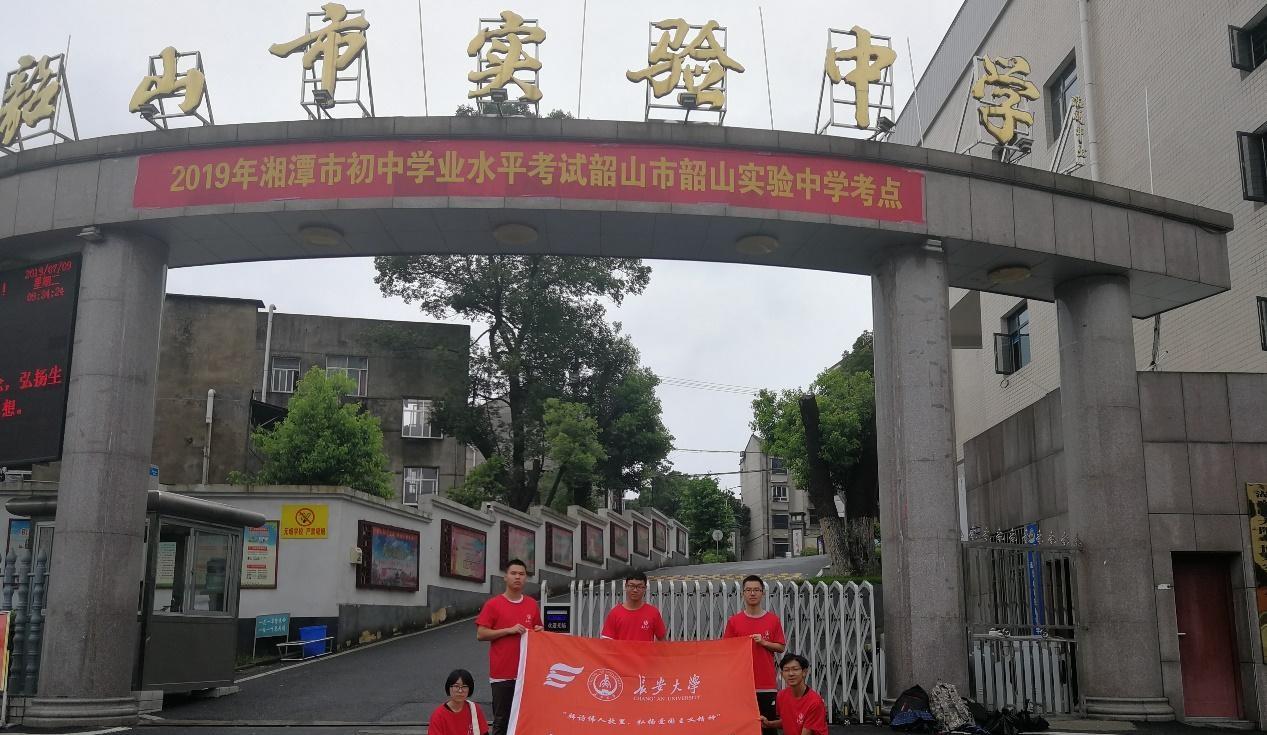 韶山市實(shí)驗(yàn)中學(xué)