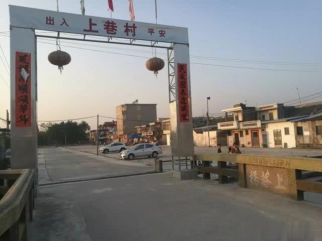 上巷村