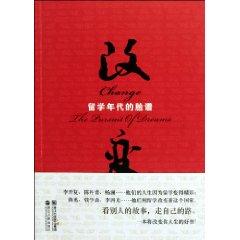 改变：留学年代的脸谱