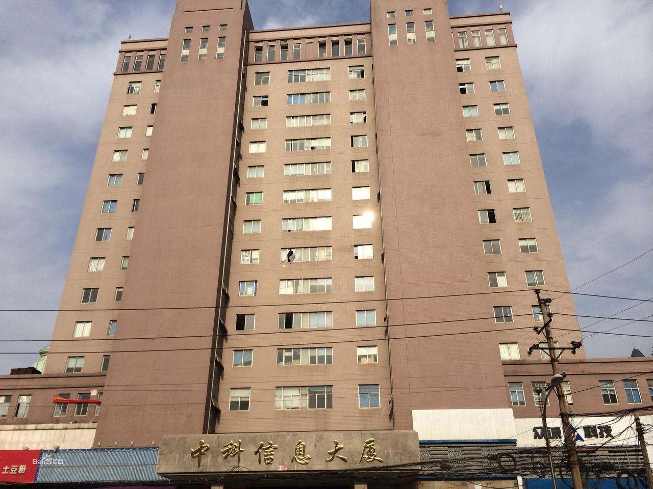 中科信息大厦