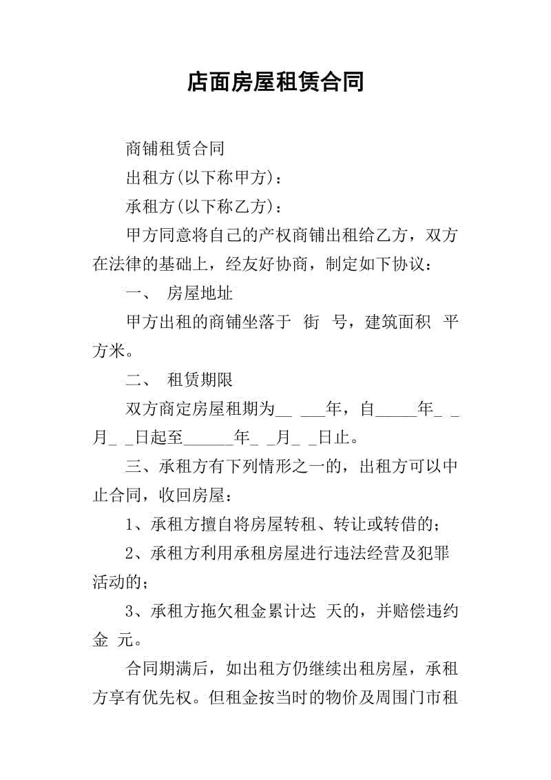 門面租賃合同