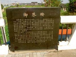 御界桥