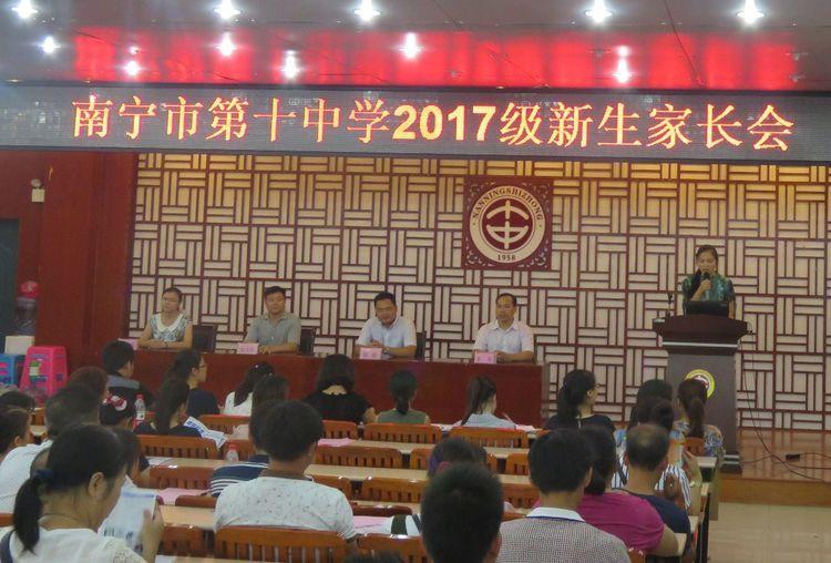 南寧市第十中學(xué)