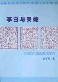 李白与天姥