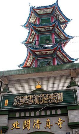 北关清真寺