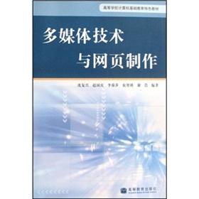 多媒體技術與網頁制作