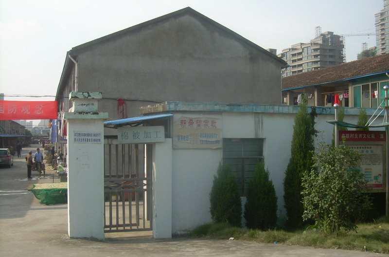 共聯(lián)村