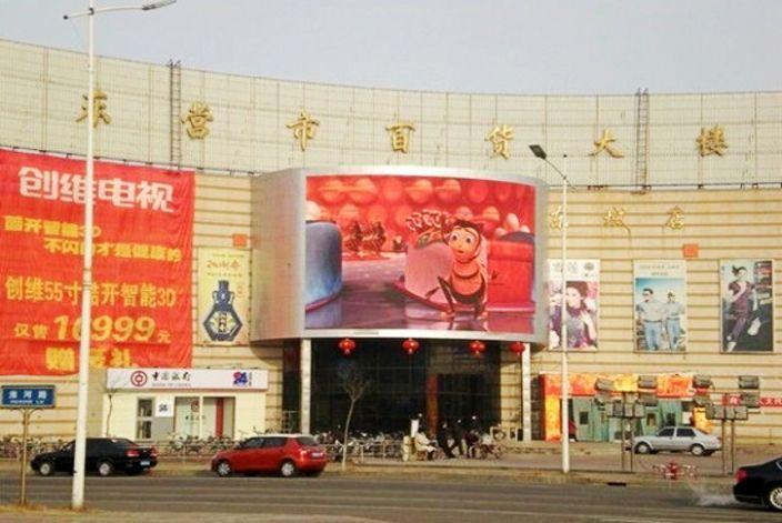 东营市百货大楼