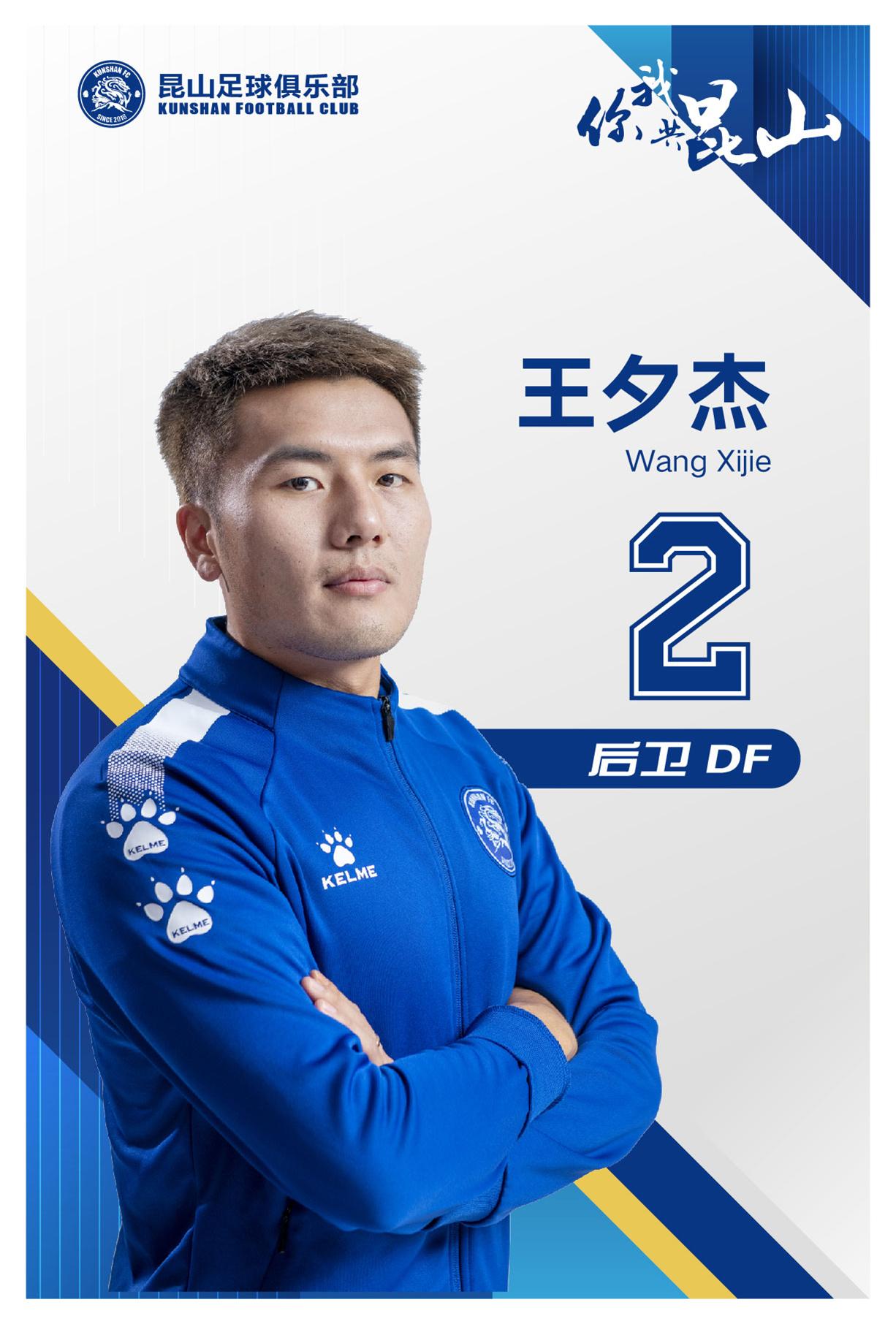 王夕杰