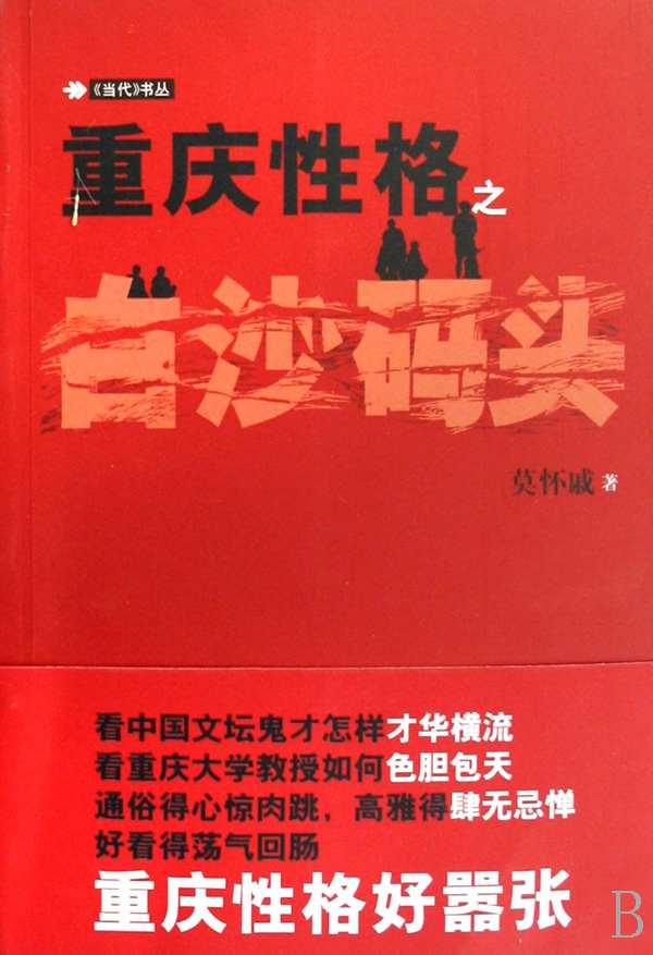 白沙码头