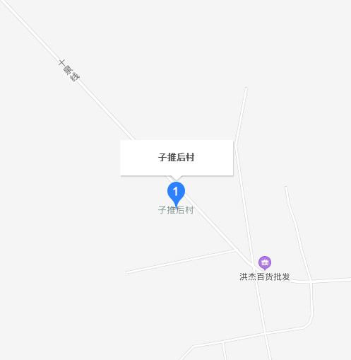 子推后村