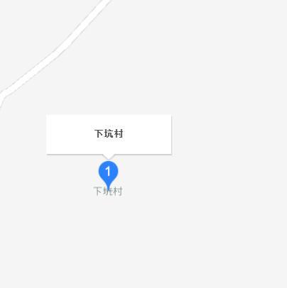 下坑村