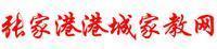 张家港港城家教网