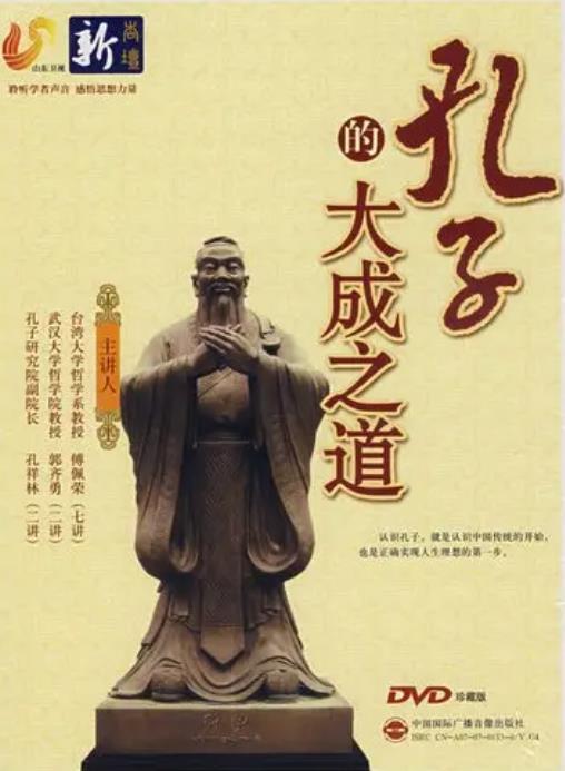 孔子的大成之道