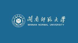 閩南師范大學(xué)新聞傳播學(xué)院