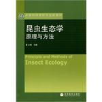 昆蟲生態(tài)學(xué)原理與方法