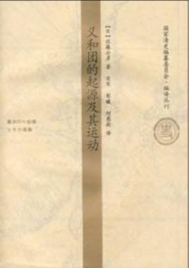 义和团的起源及其运动